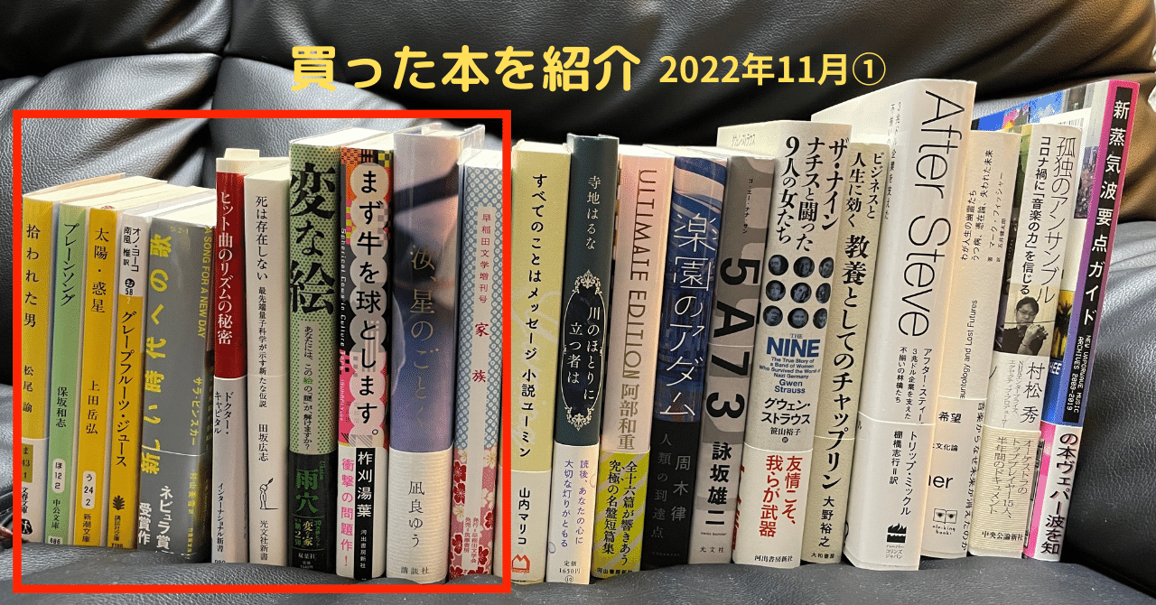 読書は一期一会 〜2022年11月分（前半）｜makoto