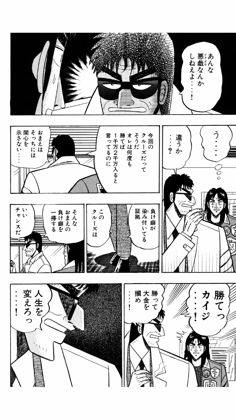 勝って大金を掴め…！人生を変えろっ…！ ー 賭博黙示録カイジ ー｜名言 