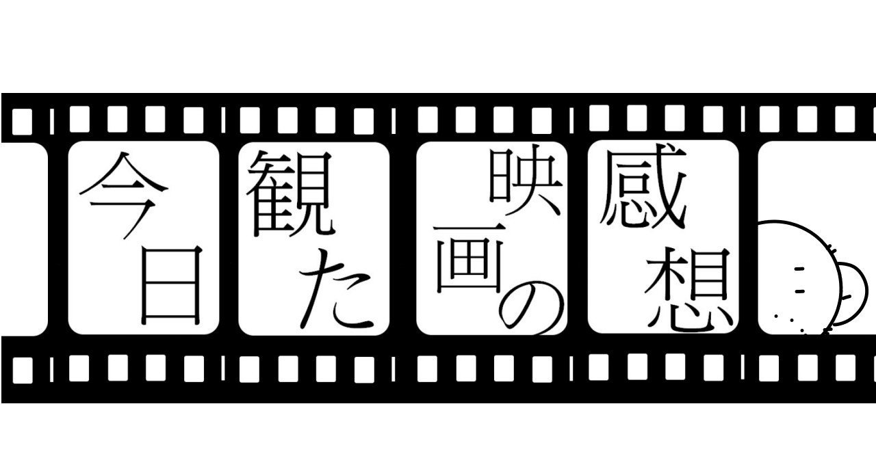 今日見た映画の感想2019 目次 青空ぷらす Note 今日見た映画の感想2019 目次 青空ぷらす Note