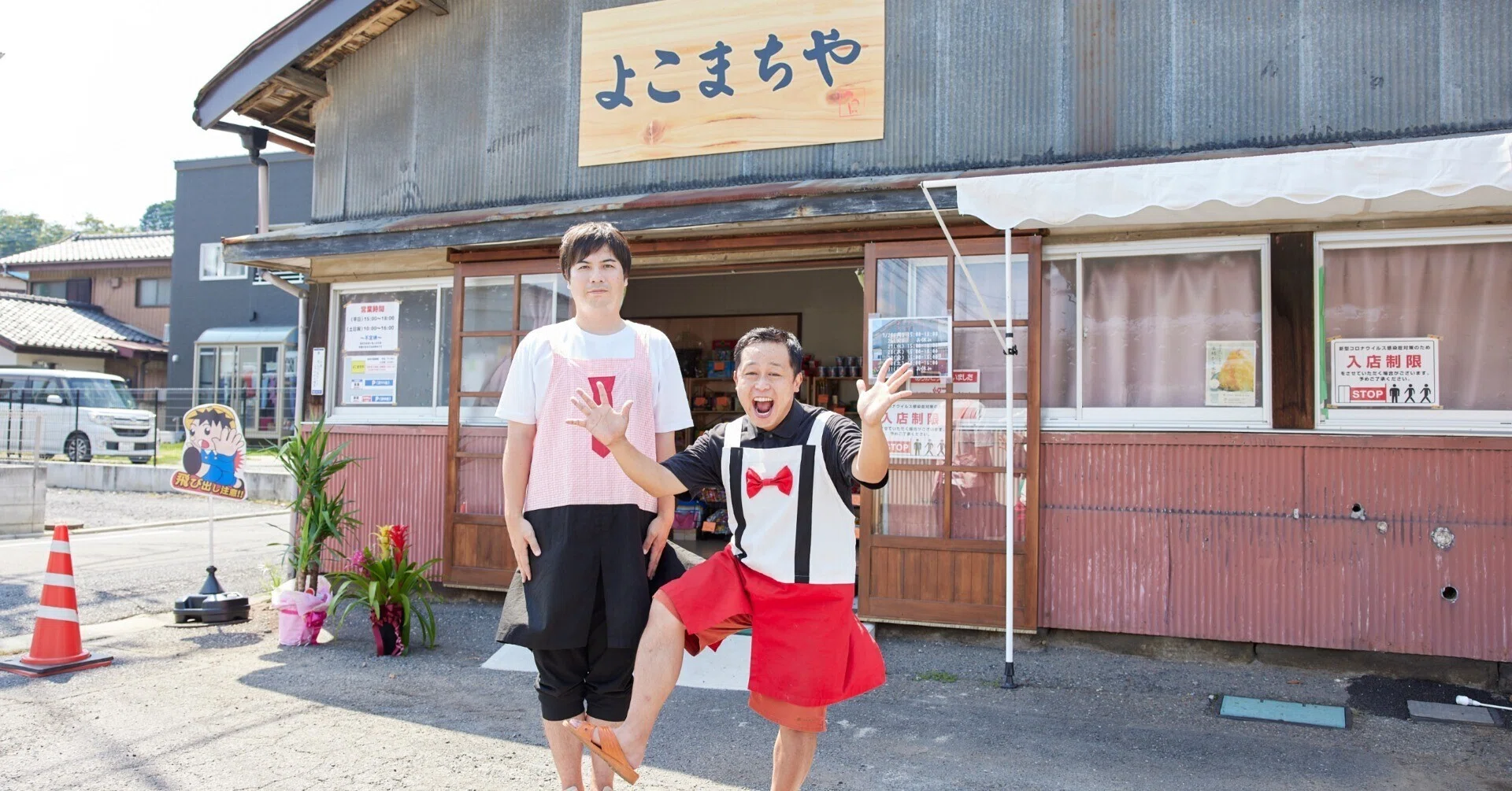 子どもに楽しい居場所を！芸人が駄菓子屋店主に ～群馬県桐生市で