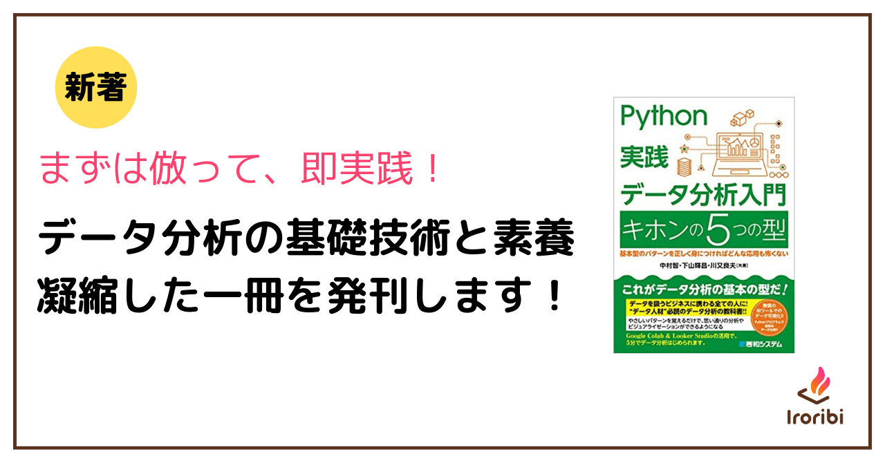 ゼロからはじめるデータサイエンス Pythonで学ぶ基本と実践