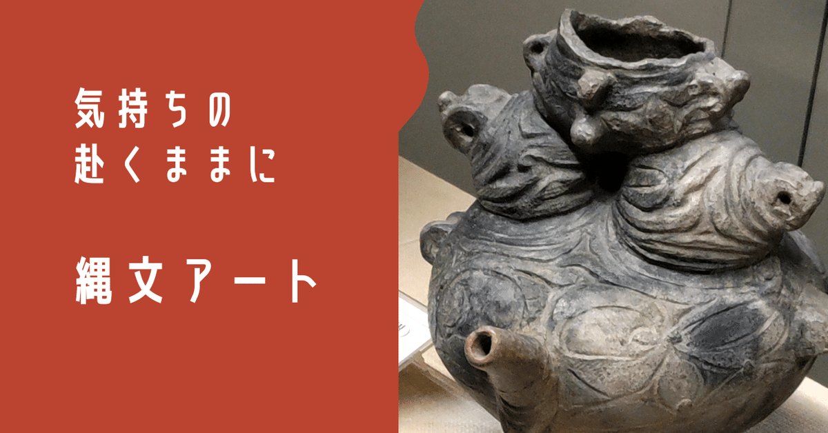 初めましての異形注口土器｜のんてり