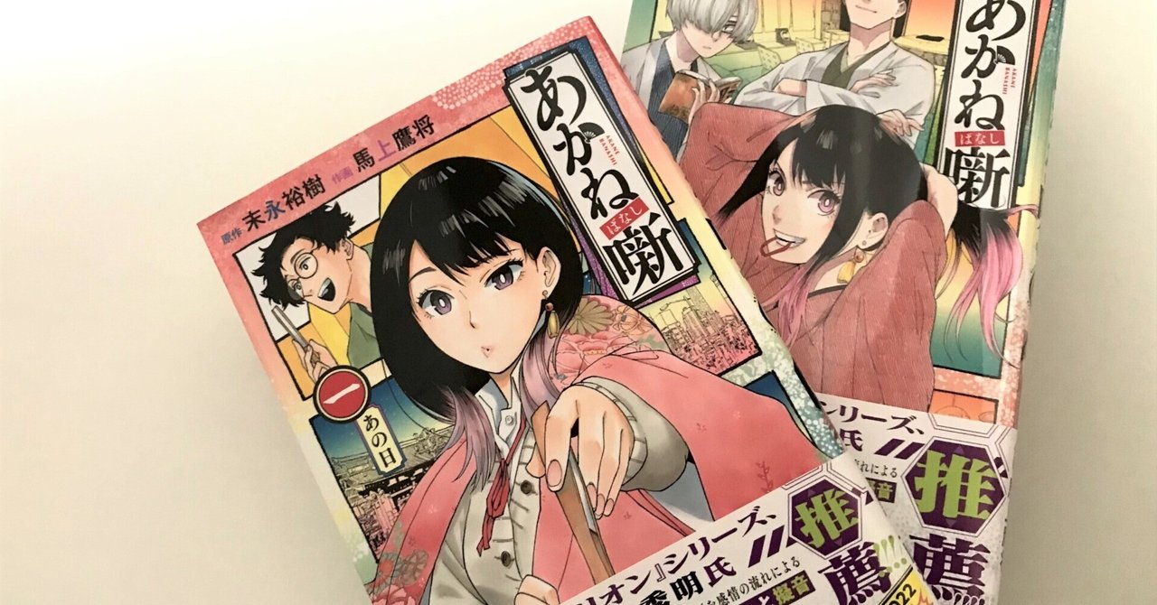 漫画『あかね噺（あかねばなし）』が面白い！