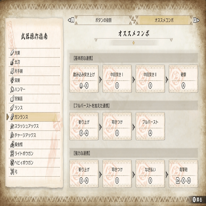 ガンバらガンランス 第2回 殴りor砲撃 しおにく Note