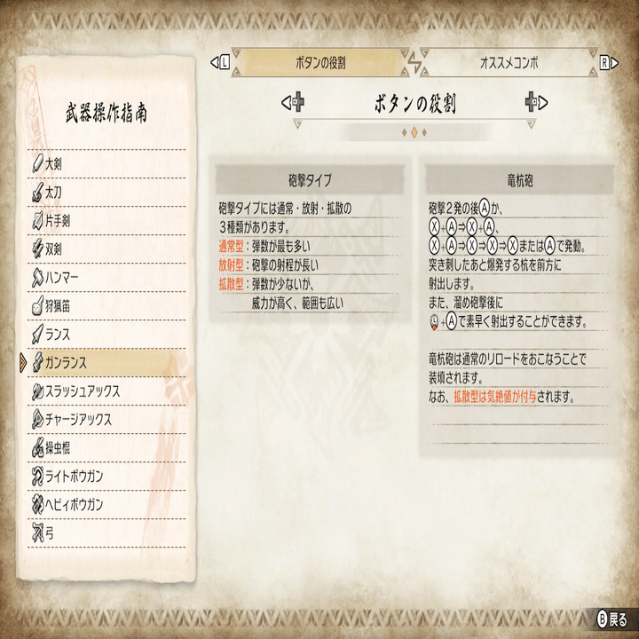 ガンバらガンランス 第2回 殴りor砲撃 しおにく Note