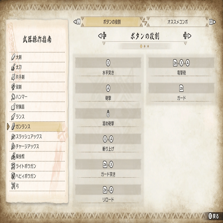 ガンバらガンランス 第2回 殴りor砲撃 しおにく Note