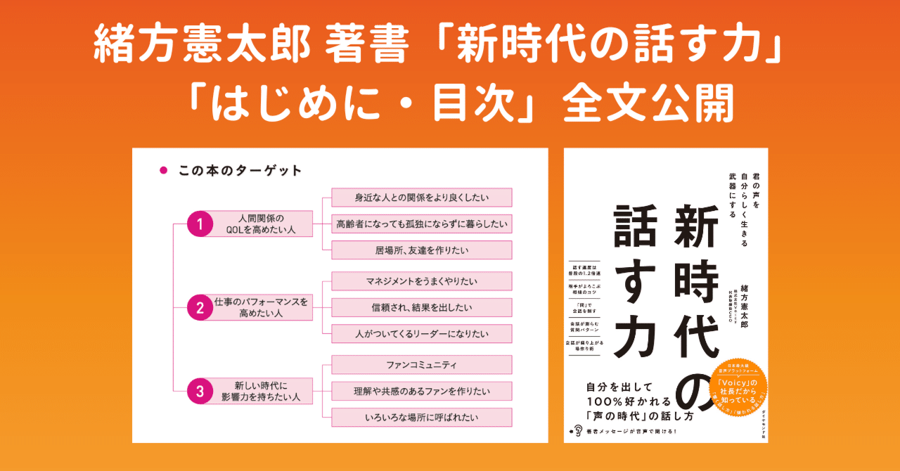 緒方憲太郎の著書「新時代の話す力」の「はじめに・目次」を全文公開し