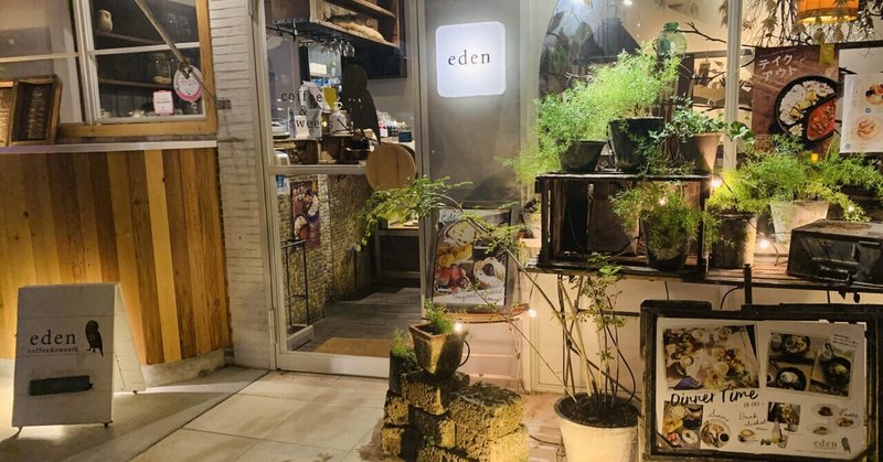 カフェエデン江坂店 の新着タグ記事一覧 Note つくる つながる とどける カフェエデン江坂店 の新着タグ記事一覧 Note つくる つながる とどける