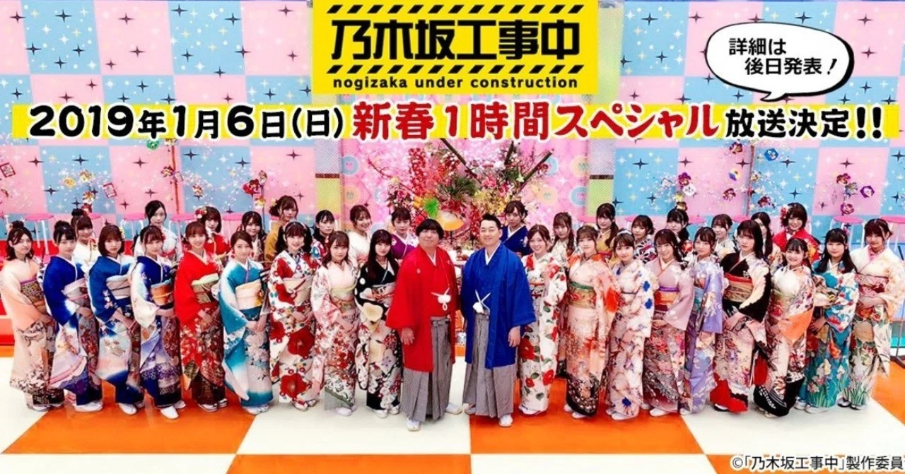 18年の乃木坂工事中 一番人気がある回はこれだ アンケート結果発表 春 はる Note 18年の乃木坂工事中 一番人気がある回はこれだ アンケート結果発表 春 はる Note