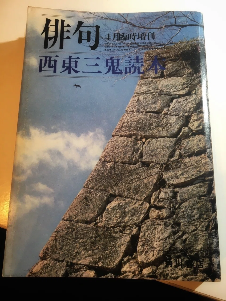西東三鬼はパンクスである。」｜Yutaka Kano