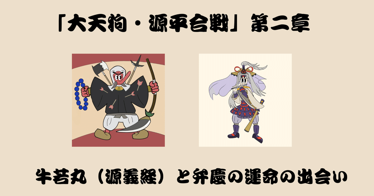 模写大津絵、天狗と牛若丸 模写大津絵、天狗と牛若丸