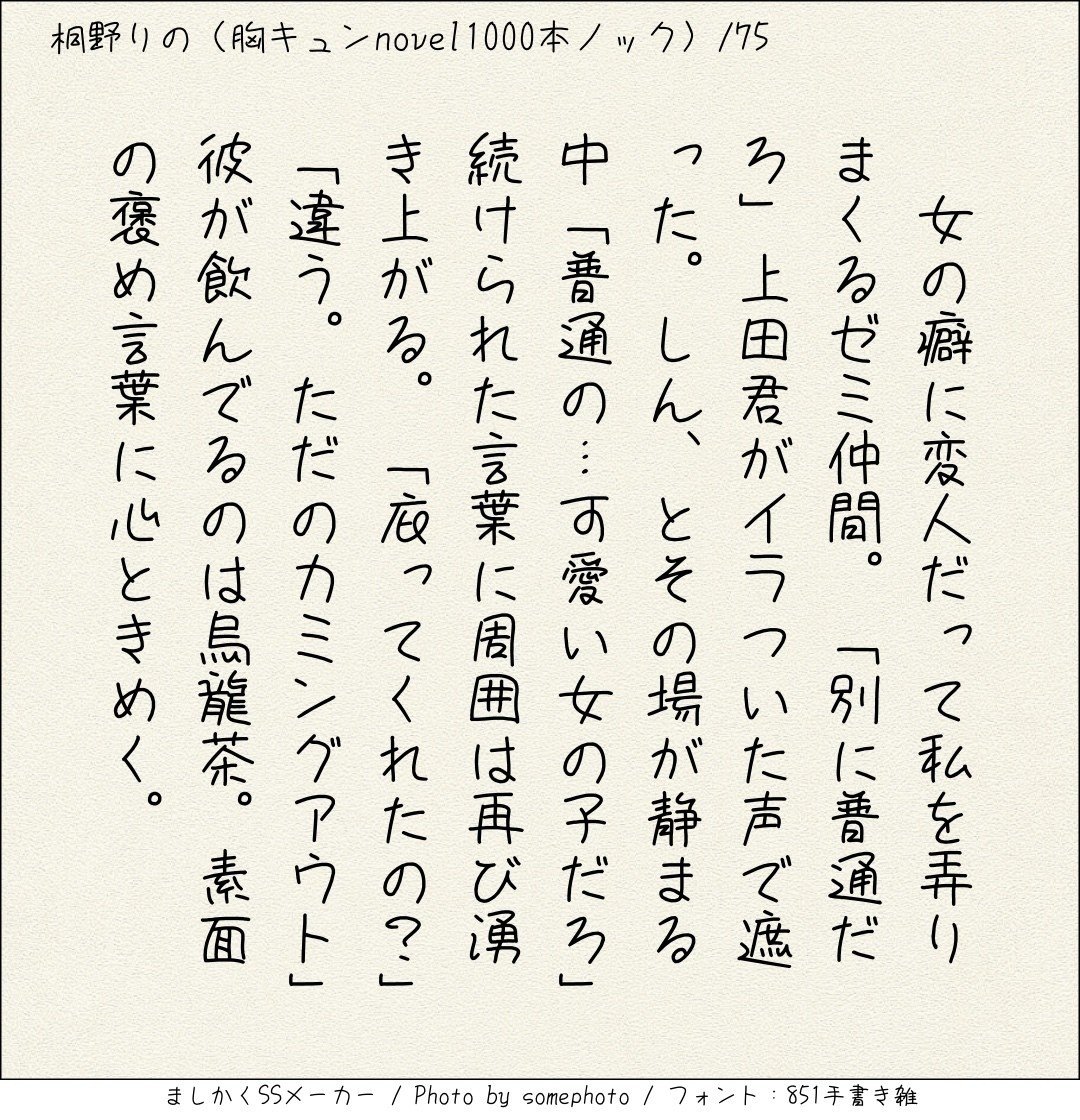胸キュンnovel1000本ノック 75 桐野りの 胸キュンノベラー Note 胸キュンnovel1000本ノック 75 桐野りの 胸キュンノベラー Note