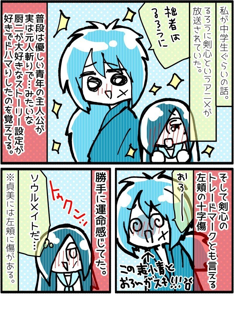 都会ニート12話 るろ剣 で厨二になって るろ剣星霜編 で厨二卒業した話 都会ニート 貞美 Note