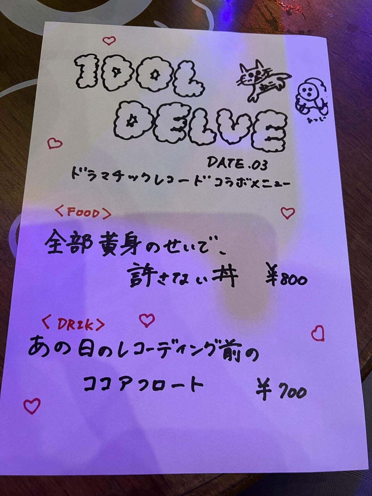 20221129 IDOL DELVE DATA.03 ドラマチックレコード(ドマレコ/新居歩美