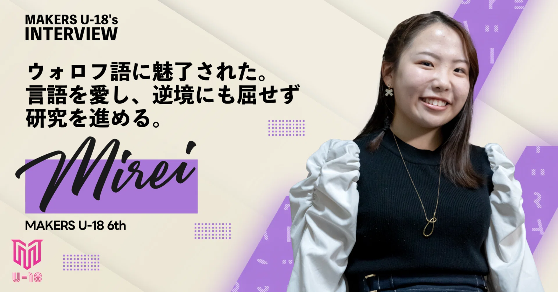 ウォロフ語に魅了された。言語を愛し、逆境にも屈せず研究を進める 