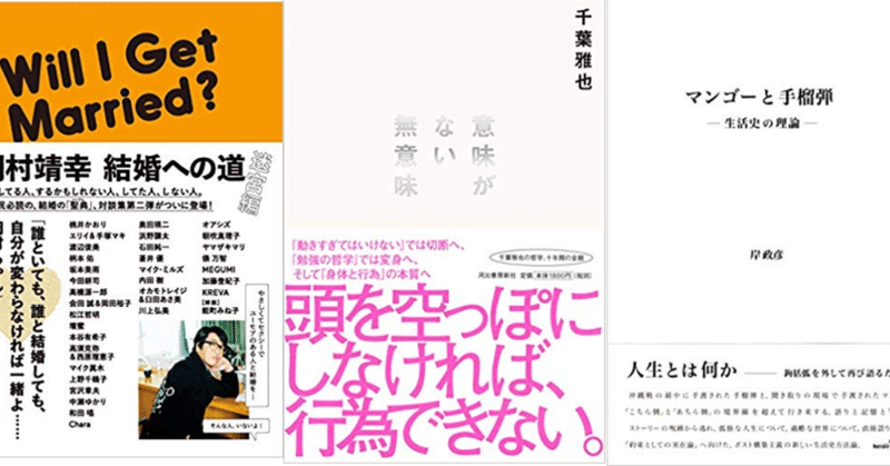 #10『岡村靖幸 結婚への道 迷宮編』『マンゴーと手榴弾』『意味がない無意味』ほか