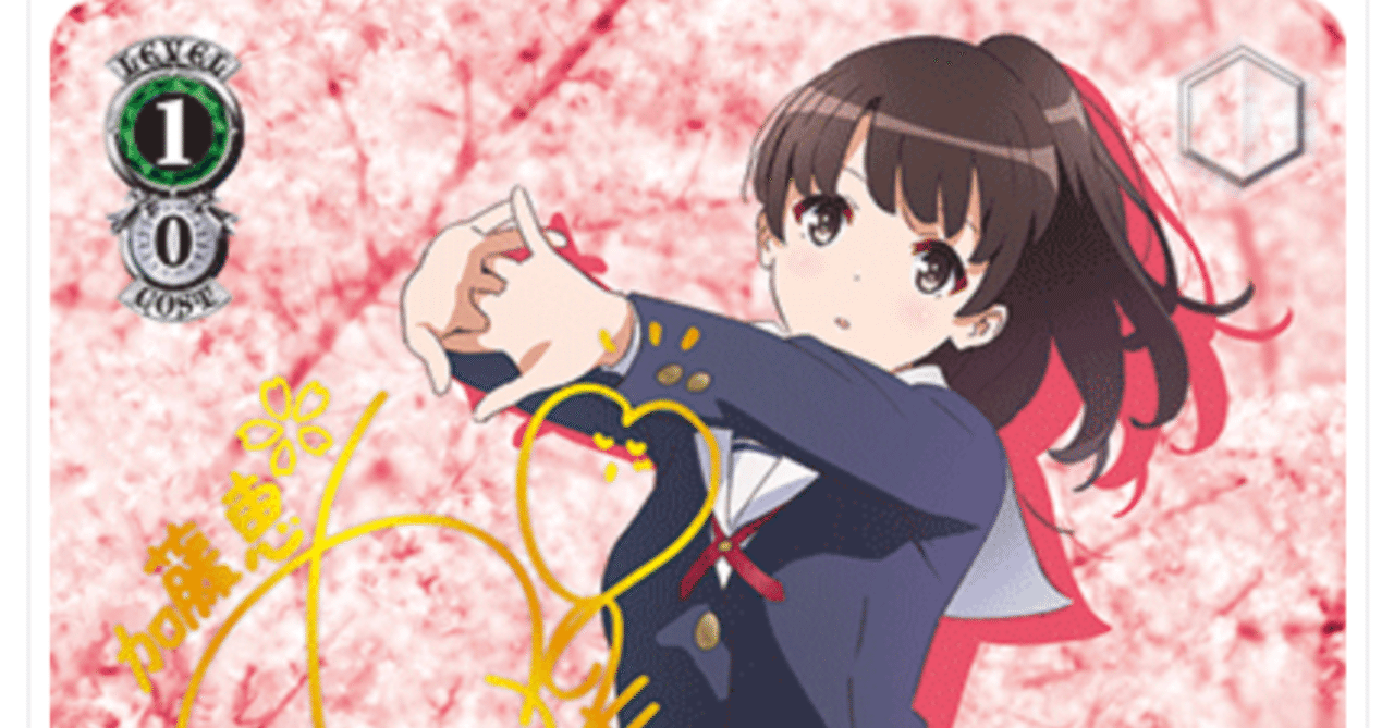 冴えない彼女の育てかた(ハイライト型)の構築記事｜だんごろー