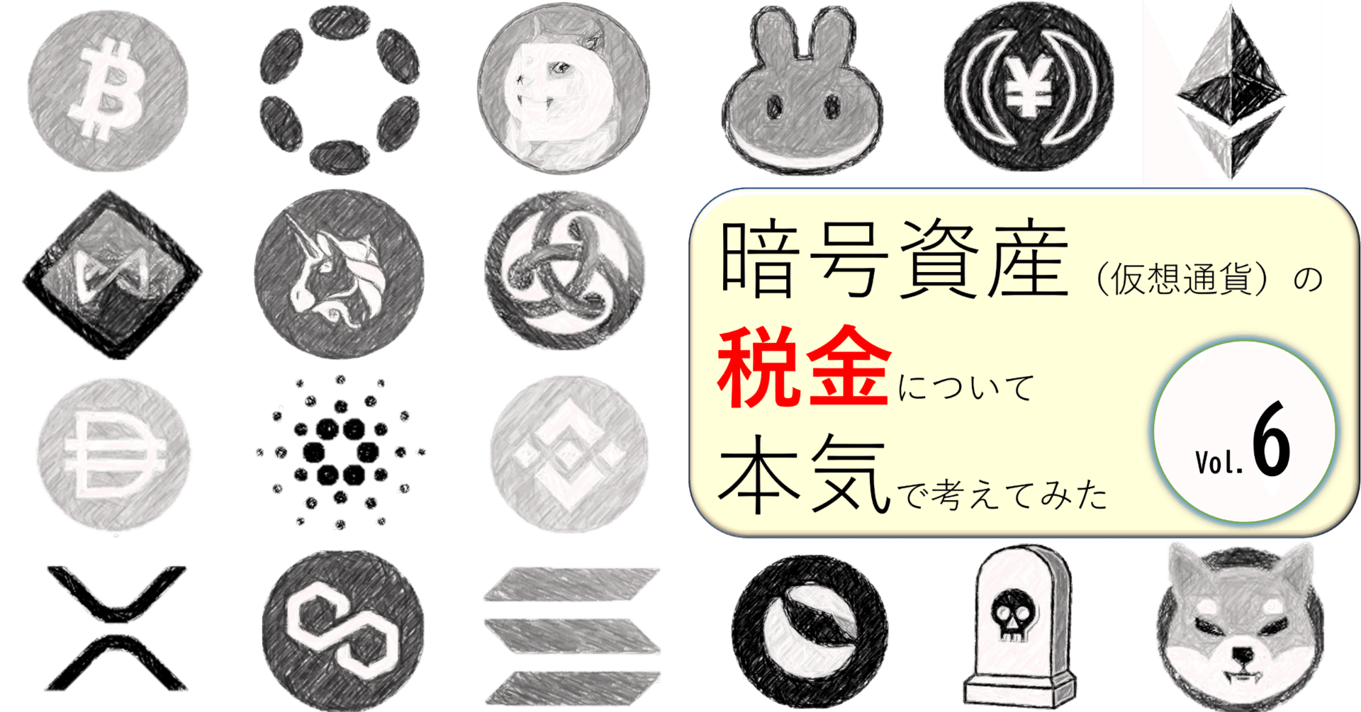 ファントークンの税金は譲渡所得？（FCRコインと暗号資産の譲渡所得該当性）｜泉絢也・藤本剛平