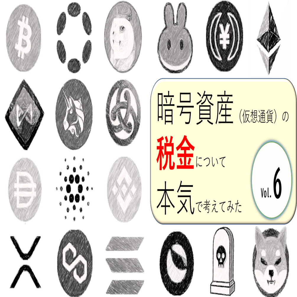 ファントークンの税金は譲渡所得？（FCRコインと暗号資産の譲渡所得該当性）｜泉絢也・藤本剛平