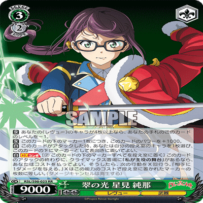 少女⭐︎歌劇 レヴュースタァライト〜新弾の純那が使いたい〜｜.EXE