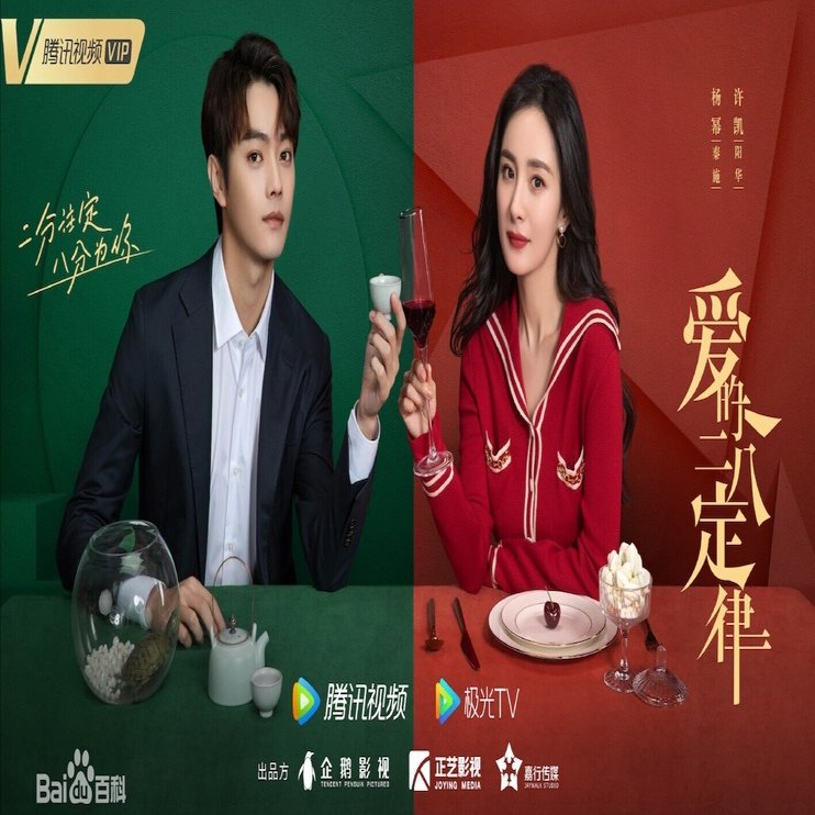 中国ドラマ「マリアージュ・ブラン～嘘つき弁護士の愛の法則～」(爱的