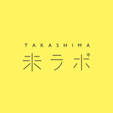 TAKASHIMA未ラボ
