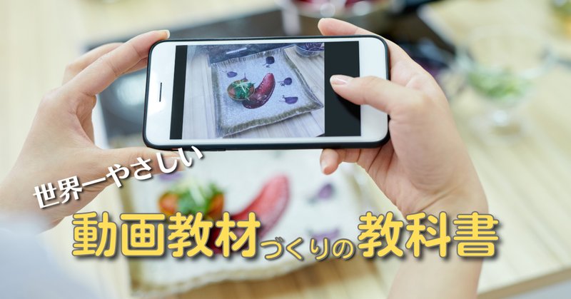 動画教材 の新着タグ記事一覧 Note つくる つながる とどける