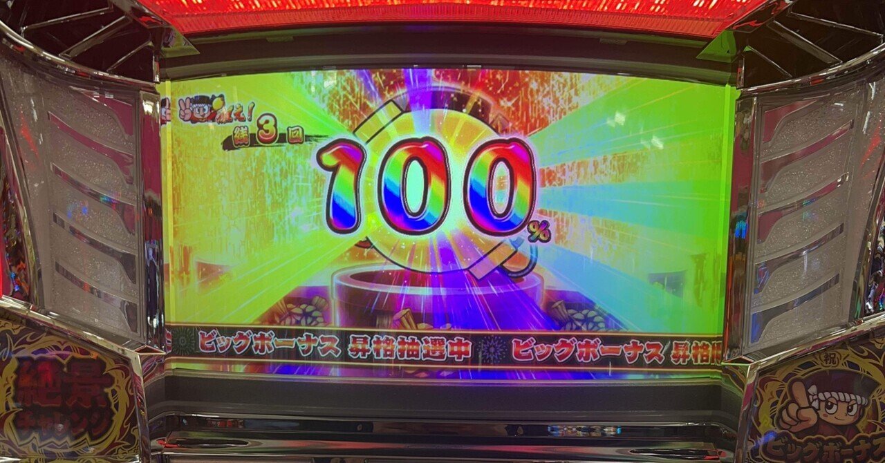 花火絶景】設定4or6にたどり着くまでの話が出て無さすぎて酷い