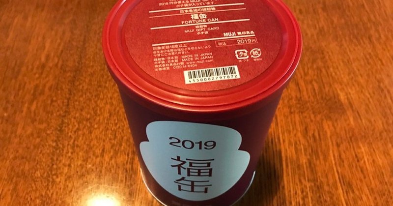 福缶2019