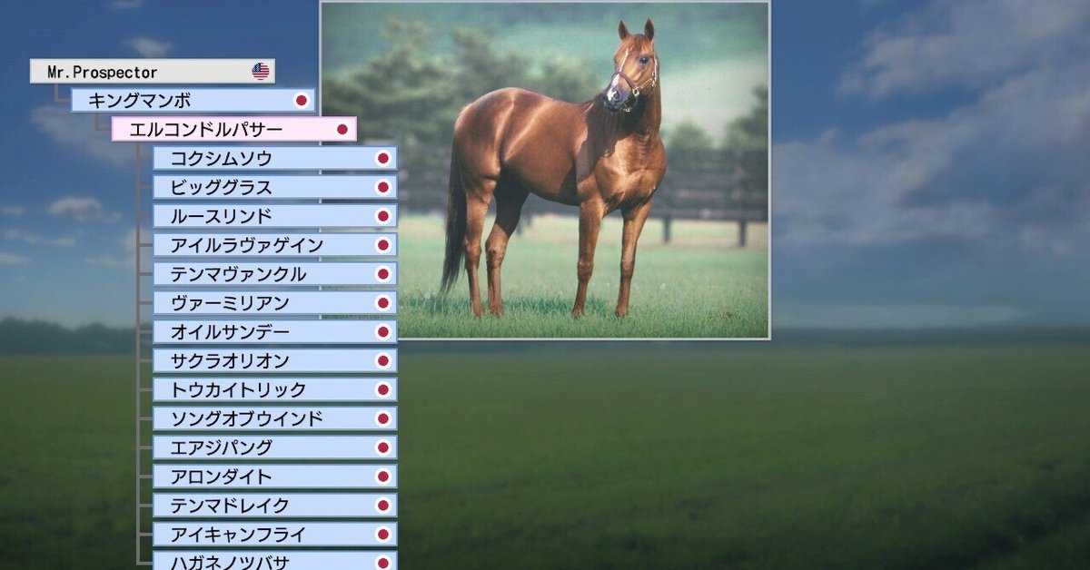Winning Post 9 2022 エルコンドルパサー 系統確立｜アリゼオ