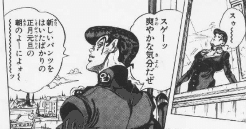新しいパンツをはいたばかりの正月元旦の朝を迎えてみた ダンコ中川 Note