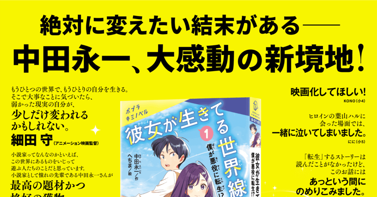 サイン本　彼女が生きてる世界線　中田永一(乙一) サイン本】中田永一『彼女が生きてる世界線！』未開封新品 最