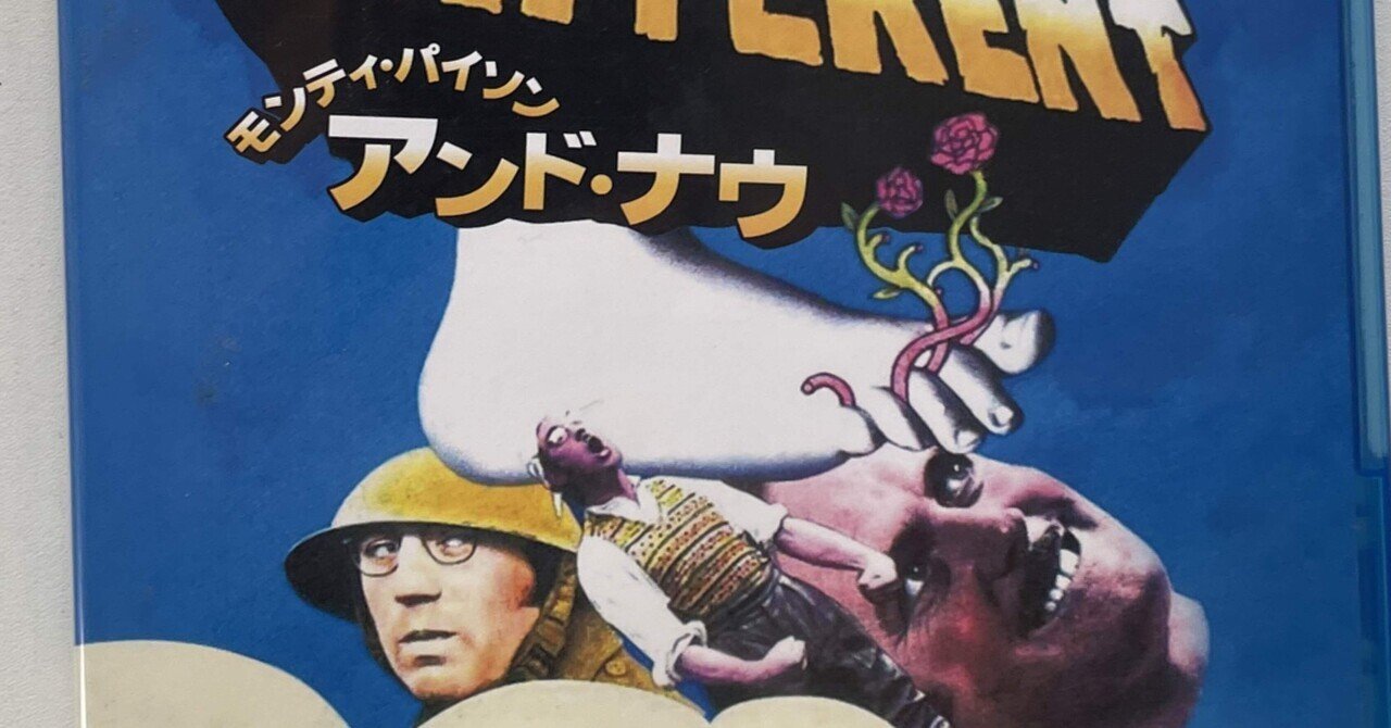 廃盤Blu-ray】「モンティ・パイソン・アンド・ナウ('71英