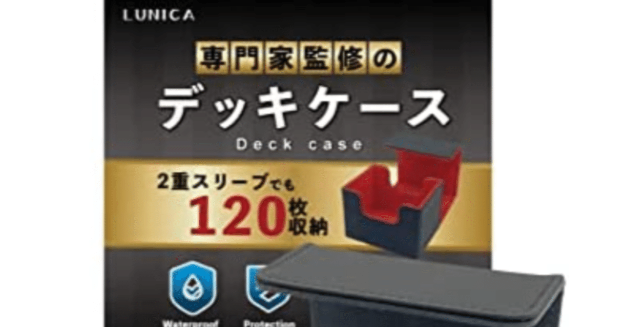 愛用のデッキケースご紹介｜ユウ@ワンピカード