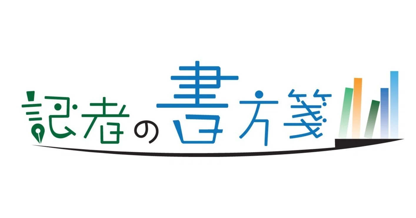 現代落語論 立川談志著／三一書房｜京都新聞 note