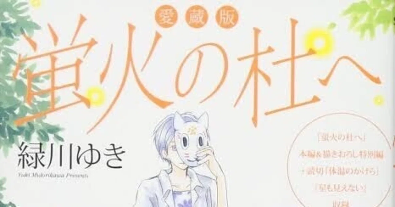 蛍火の杜へ感想 Neko Note 蛍火の杜へ感想 Neko Note