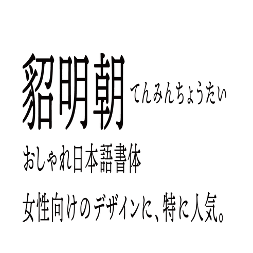 Adobe Fontsのオススメ 日本語書体 10選 1 安村シン Note