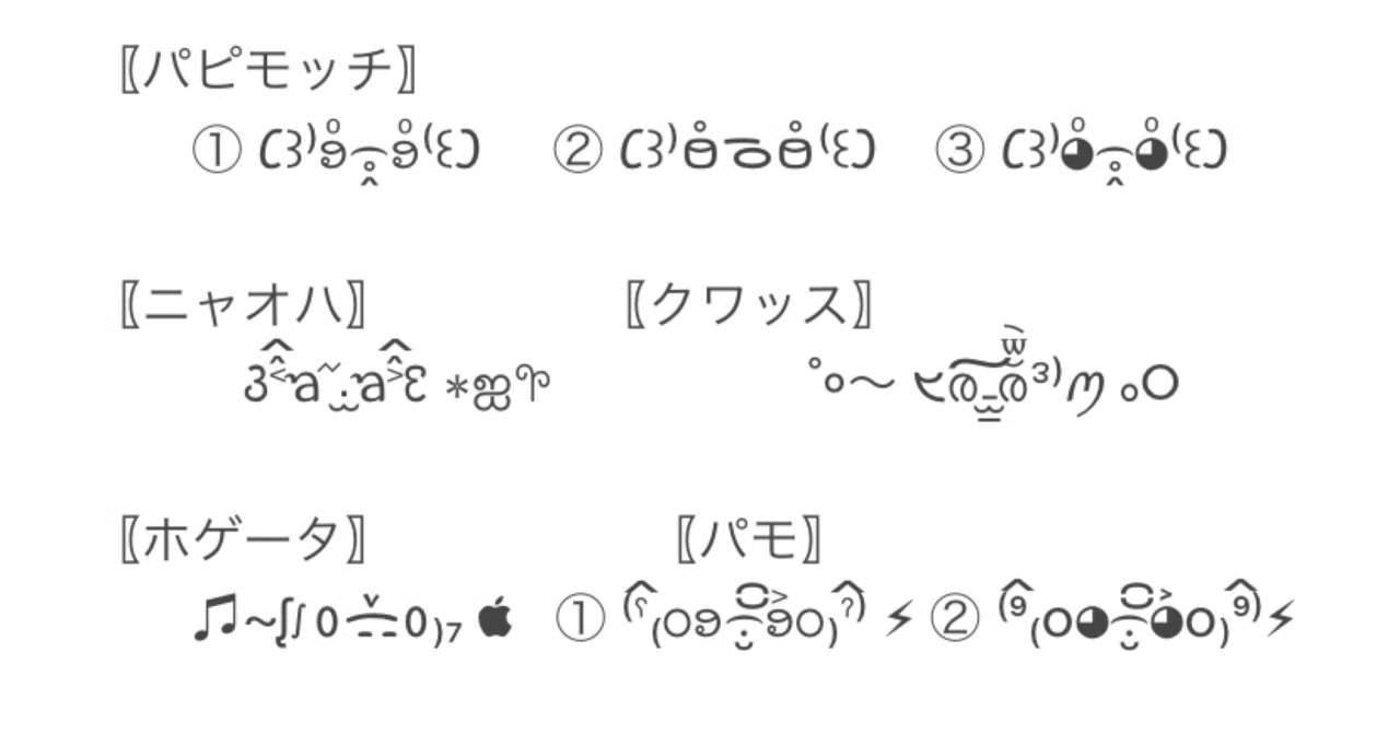 顔文字 ポケモン顔文字 シリーズ⓯｜mihokoshi