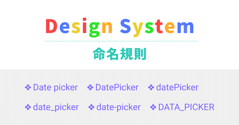 【命名規則】コンポーネントの名前はどうつけるべき?