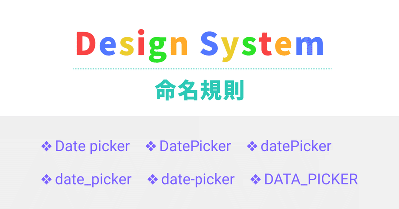 【命名規則】コンポーネントの名前はどうつけるべき？