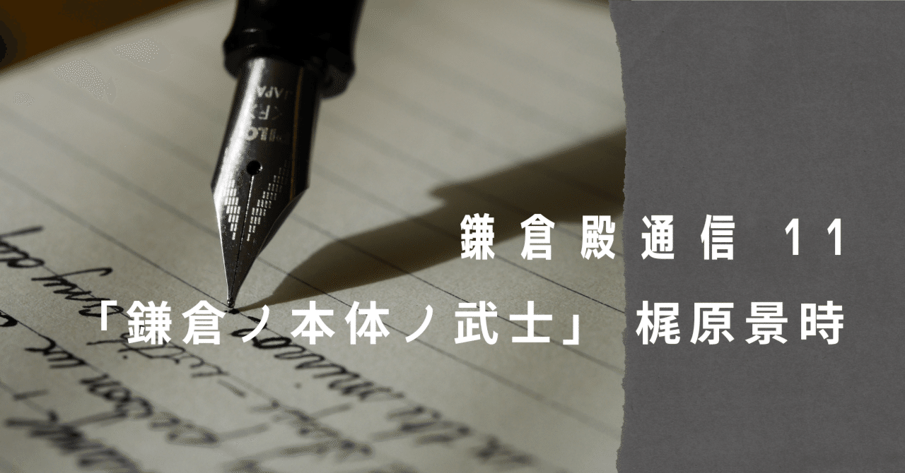 梶原景時: 知られざる鎌倉本體の武士 | 梶原 等 |本 | 通販 | Amazon