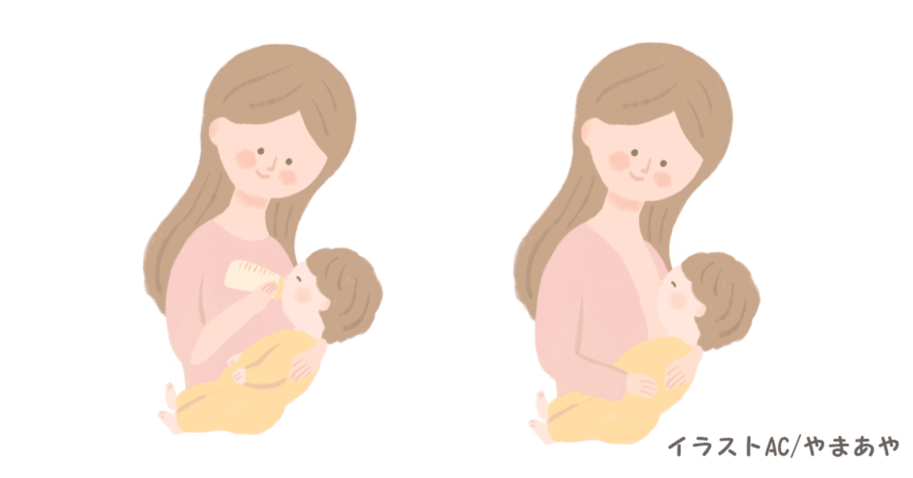 長男の時に完母にできずに悩み 次男の今は混合か完ミかで迷っている話 夜宵氷雨 Note