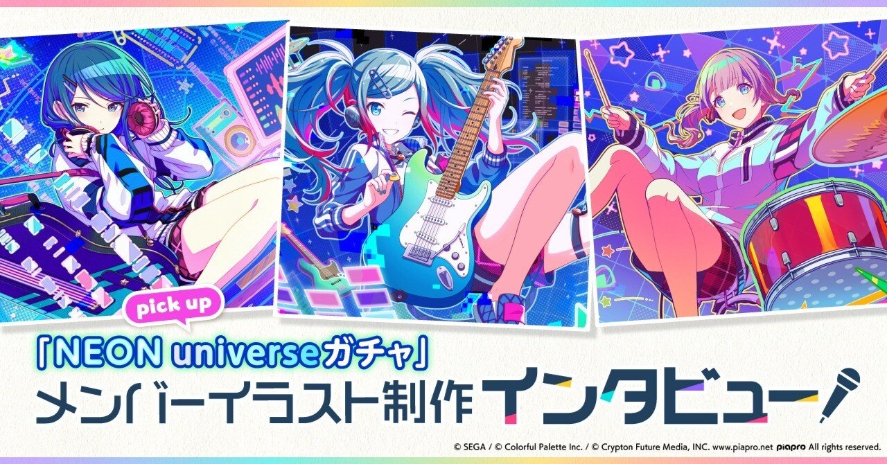 メンバーイラスト制作インタビュー「NEON universeガチャ」｜Colorful