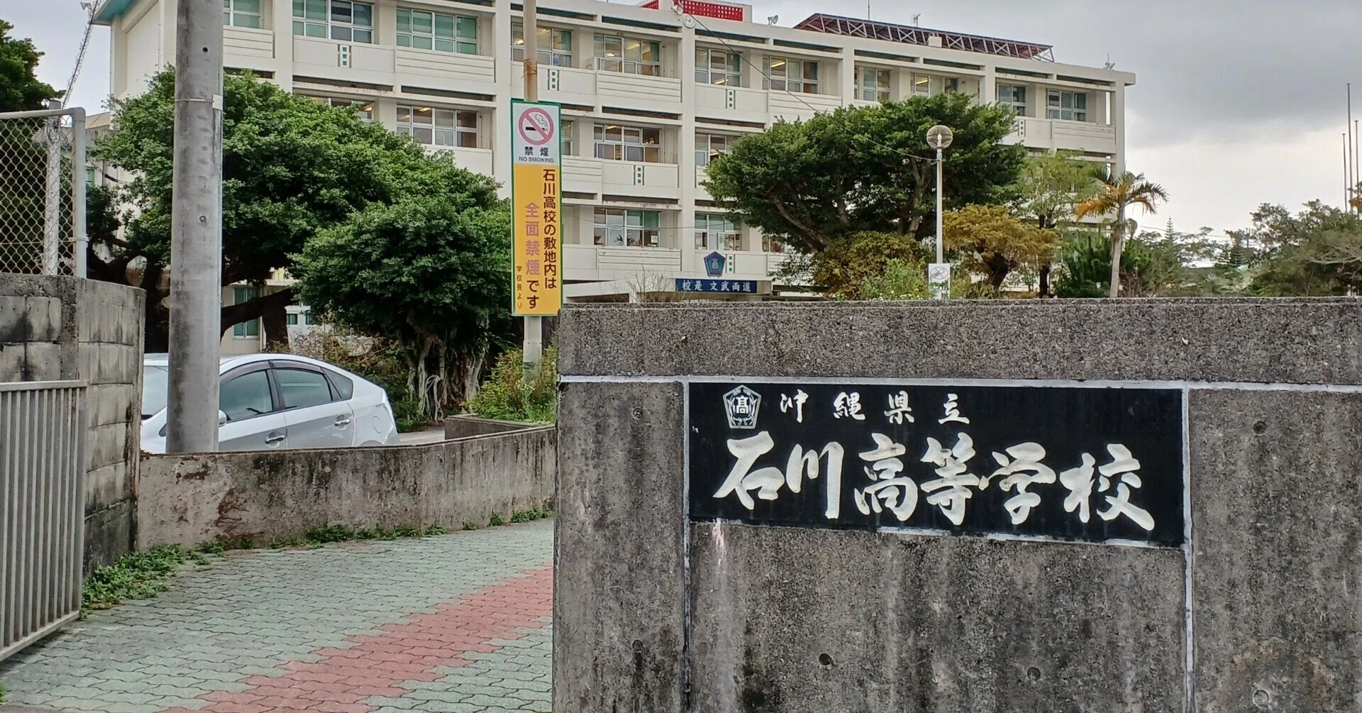 R4年度 うるま市キャリア教育推進事業 ～ミラカナ～ 石川高等学校