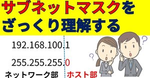 アドレス分割 1つのネットワークアドレスを複数のサブネットに分割する方法 | ICT