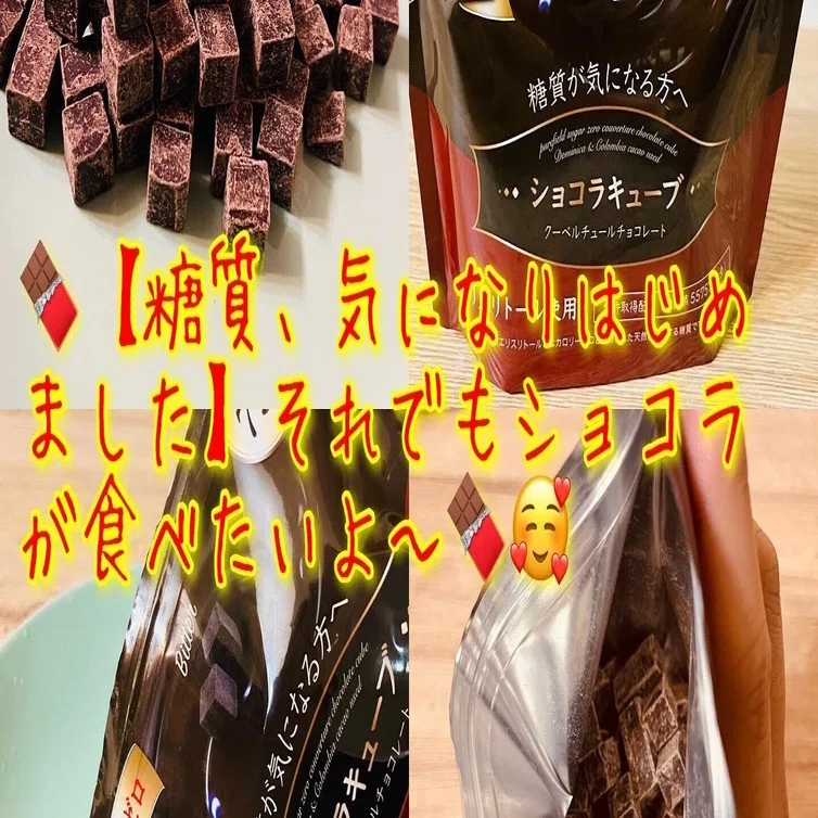 糖質制限中の強い味方】ショコラキューブ🍫｜🌉🗼🚶‍♂️東京食べあ