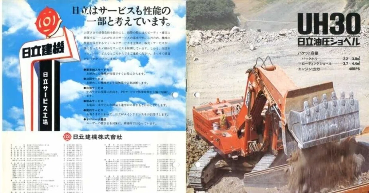 日立建機 UH14 カタログ　日立油圧ショベル 日立建機 UH30 日立油圧ショベル｜建設機械化ライブラリー