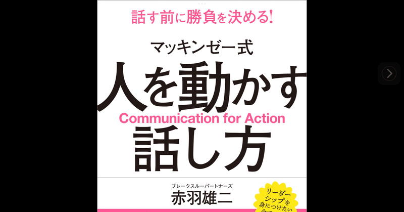 人を動かす話し方