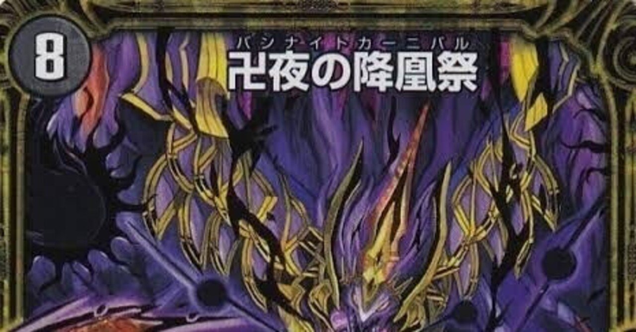 青黒卍夜 バンナイトカーニバル 零龍 GR付き GP2024 1st ビートダウン型青黒バンナイトカーニバル[全文無料