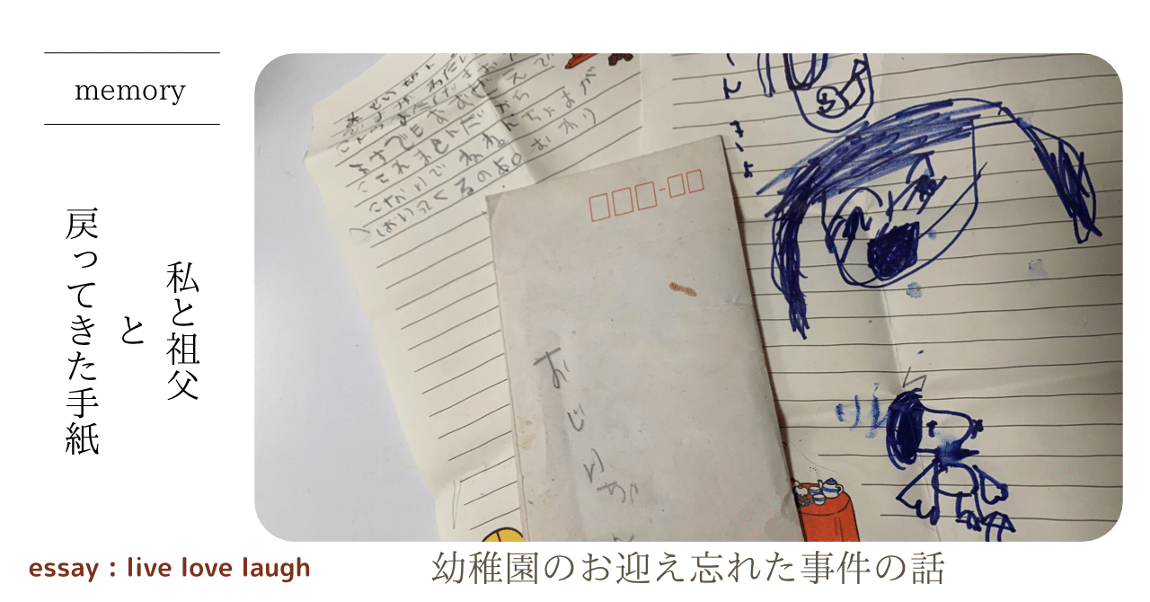 エッセイ：戻ってきた手紙と、祖父の話｜きよこ 𝙺𝚒𝚢𝚘𝚌𝚘